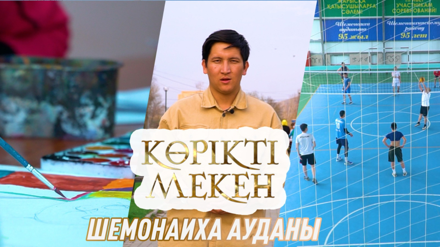 Шығыстағы Шемонаиха қалай өркендеп жатыр?