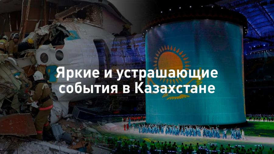Яркие и устрашающие события в Казахстане. Что происходило 10 лет назад?