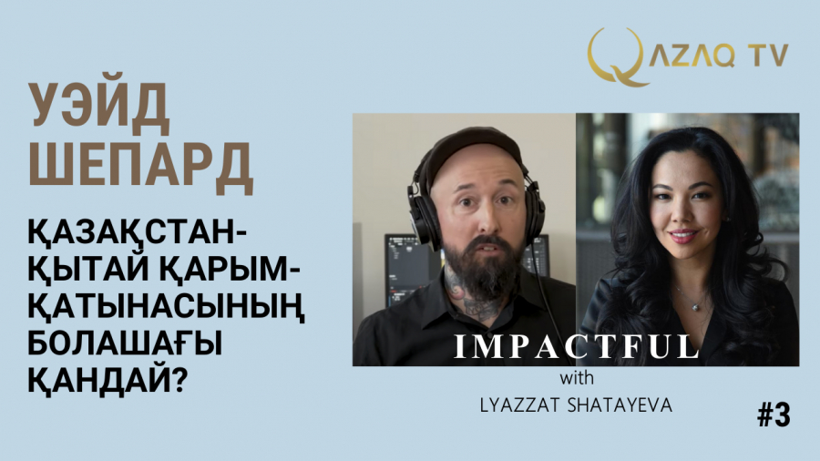Қазақстан-Қытай қарым-қатынастарының болашағы қандай?