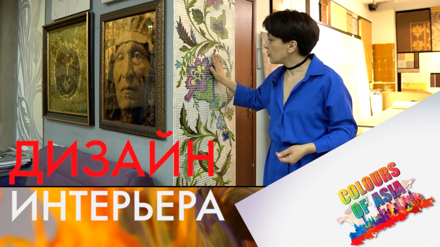 Дизайнеры интерьера из Центральной Азии