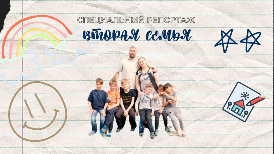 Вторая семья