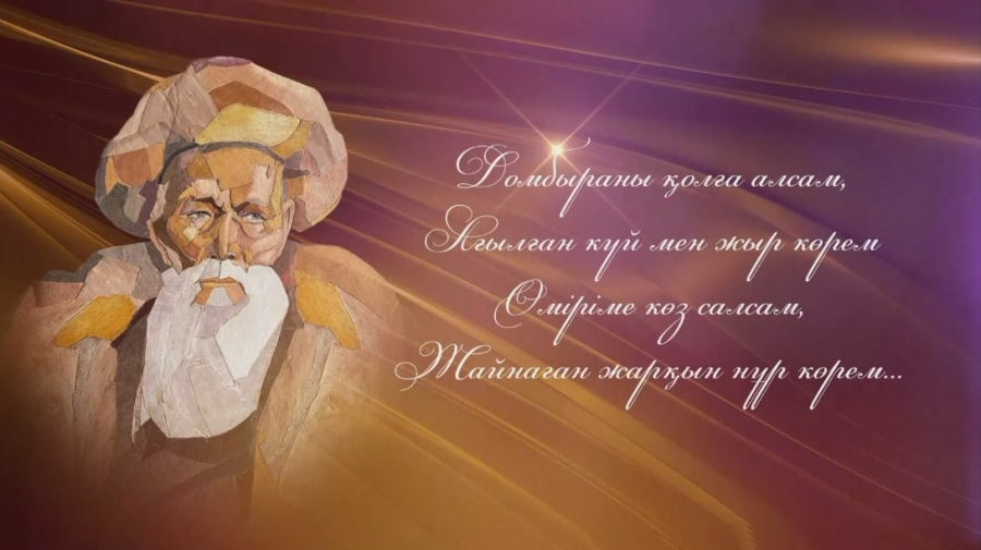 «Жыр алыбы Жамбыл» концерті