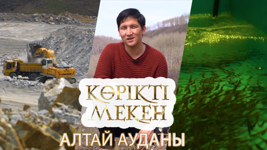Аңызға толы Алтай ауданы