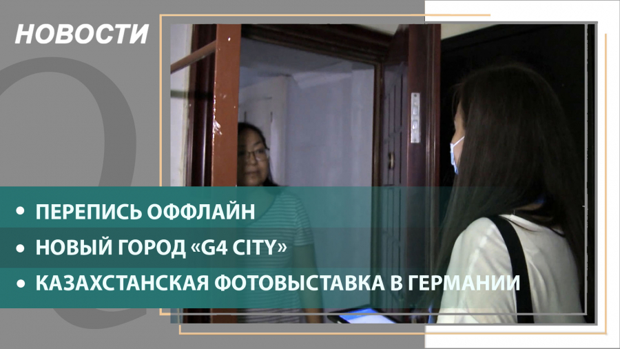Выпуск новостей от 1.10.2021