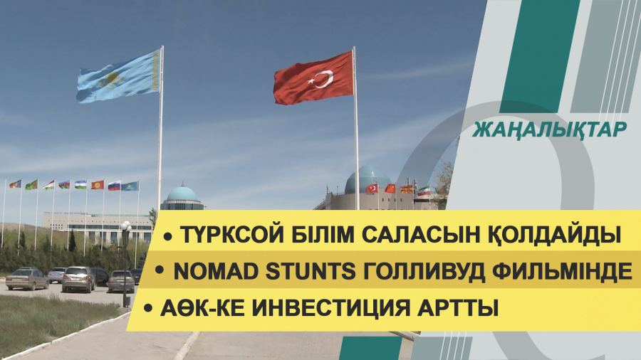 20 тамыз 2021 жыл – 20:00 жаңалықтар топтамасы