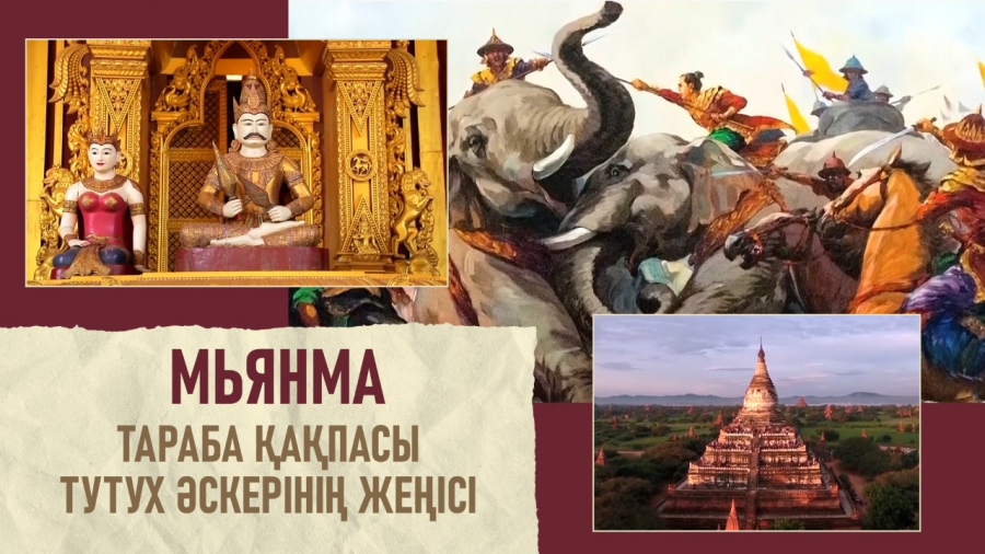 «Қыпшақ» қолбасшы Тутух 2000 пілдің бетін қалай қайтарды?