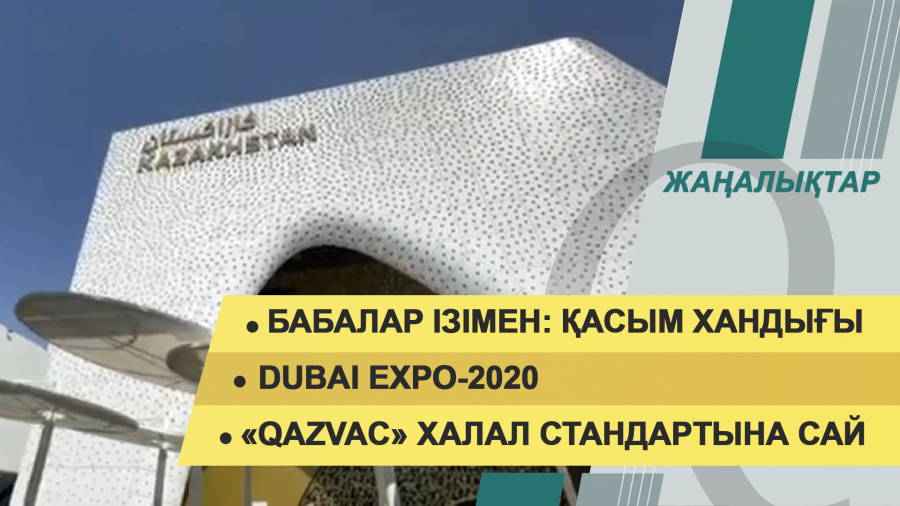 4 қазан 2021 жыл – 20:00 жаңалықтар топтамасы