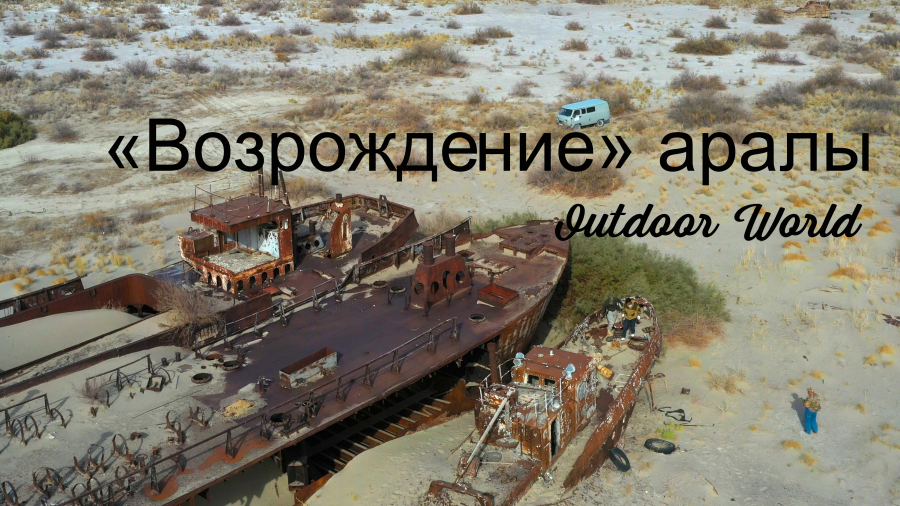 Балықшылар мекені болған Возрождение аралының қазіргі күйі қандай?