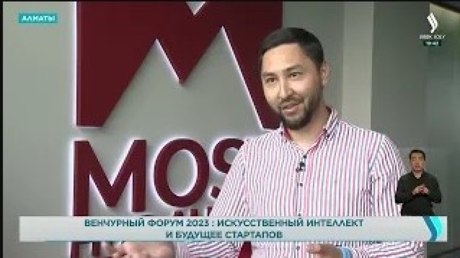 Венчурный форум 2023: искусственный интеллект и будущее стартапов