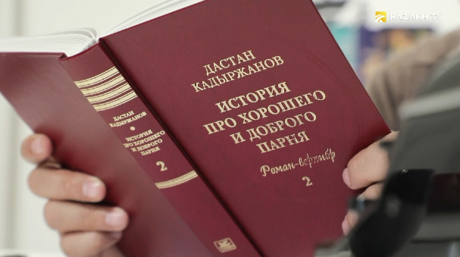 Дастан Кадыржанов. История про хорошего и доброго парня