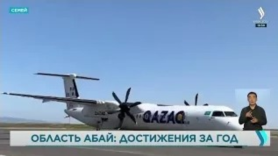 Область Абай. Достижения за год