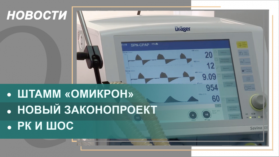 Выпуск новостей от 02.12.2021