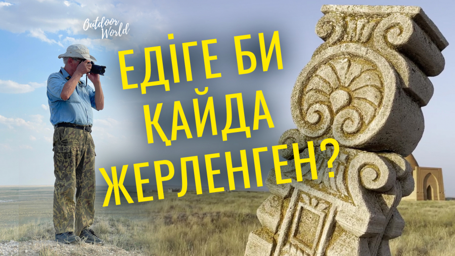 Қайтыс болған адамдарды бір орынға жерлеуде қандай сыр бар?
