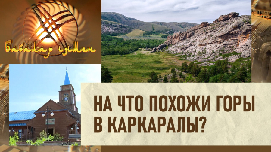 Какие древние артефакты были найдены в окрестностях Каркаралы?