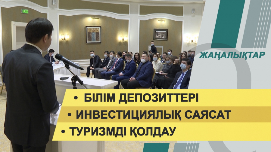 18 ақпан 2022 жыл. Жаңалықтар топтамасы