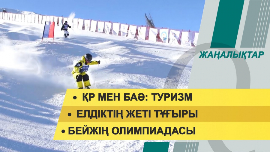 25 қараша 2021 жыл – жаңалықтар топтамасы