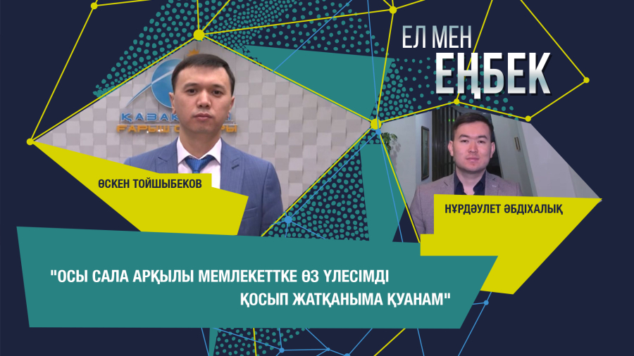 Ғарыш саласы қызметкерлерінің жай-күйі. Өскен Тойшыбеков, Нұрдәулет Әбдіхалық