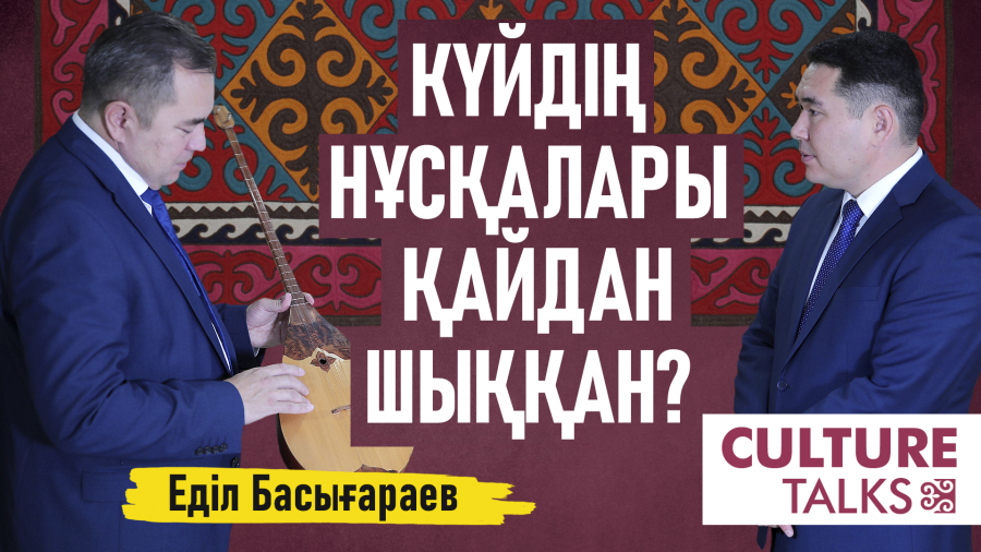 Күйдің тілін қалай ұғуға болады?