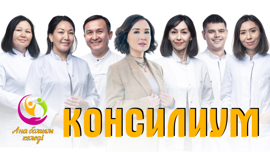 Консилиум