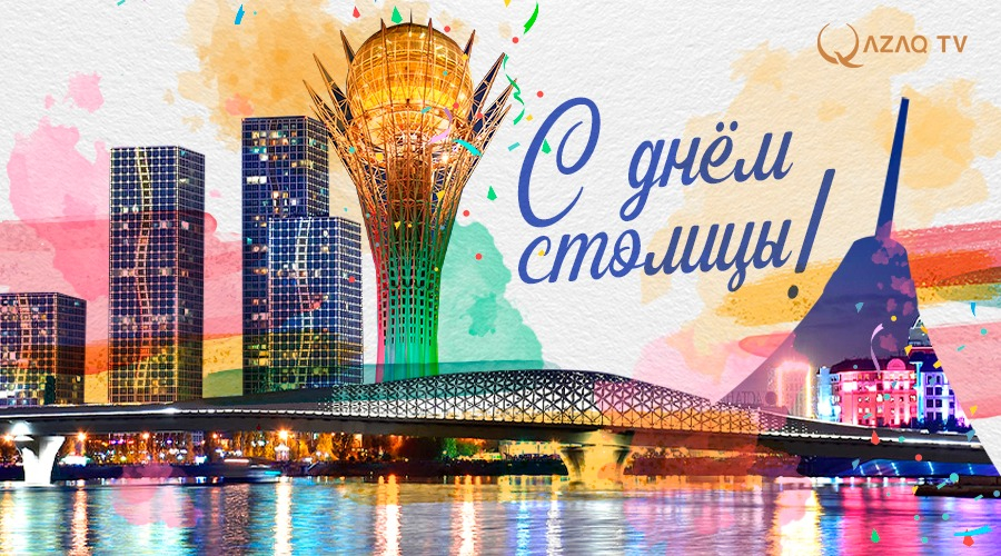 С Днем столицы!