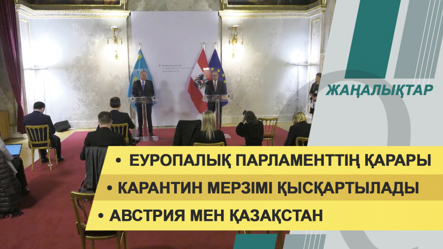 21 қаңтар 2022 жыл. Жаңалықтар топтамасы