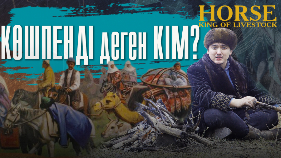 Көш мәдениеті