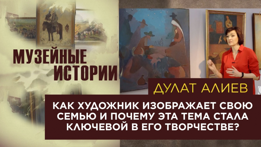 Как художник Дулат Алиев отражал человеческую индивидуальность во всех ее проявлениях?