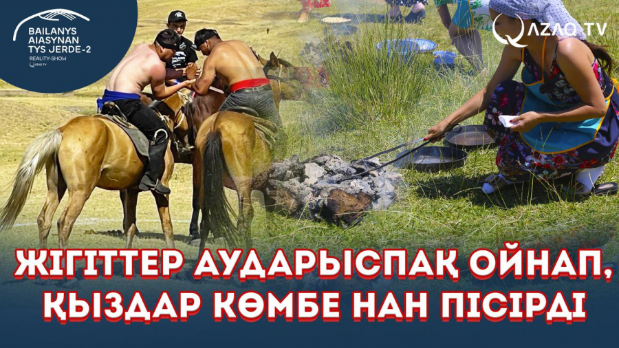 Аударыспақ ойыны және таба нан пісіруден сайыс