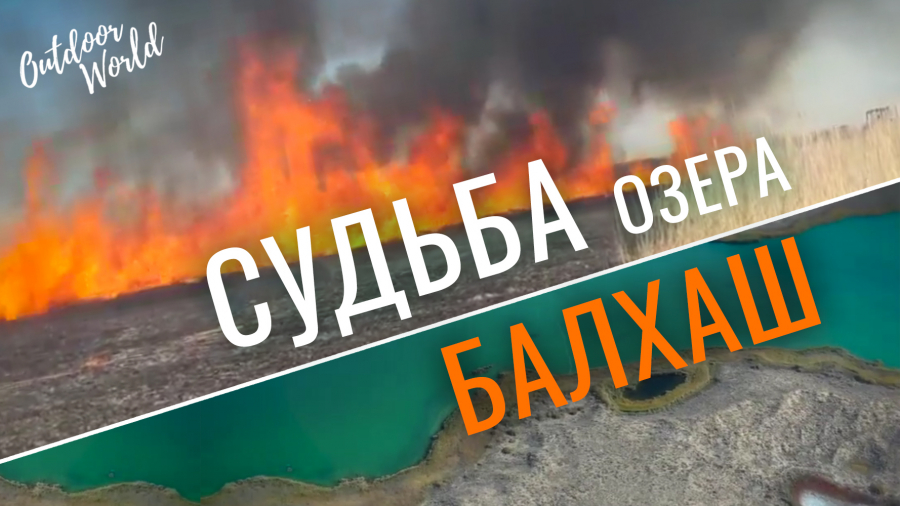 Что ждёт Балхаш и Прибалхашье в ближайшем будущем?