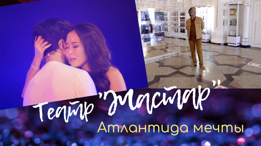 «Атлантида мечты» - Нурканат Жакыпбай