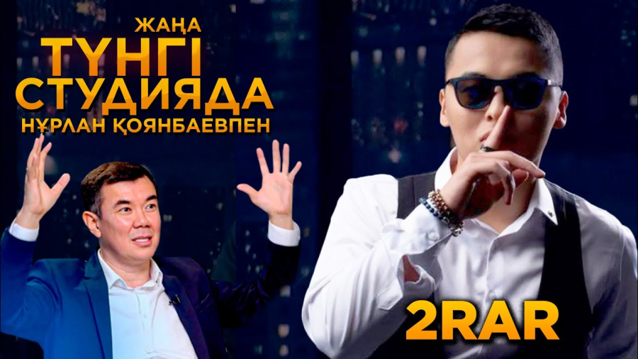 2RAr / Жаңа түнгі студия