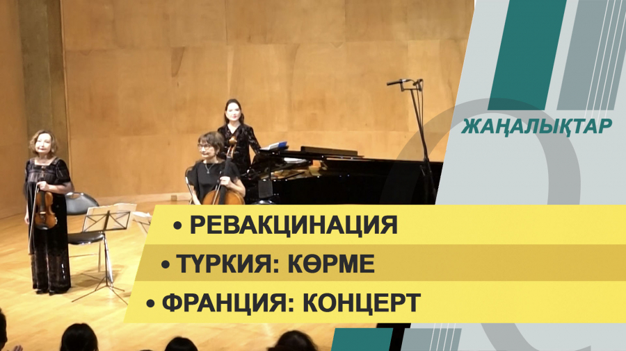 08 қараша 2021 жыл – жаңалықтар топтамасы