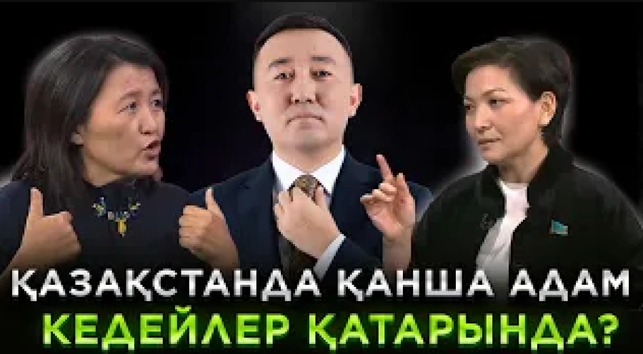 Қазақстандағы кедейлік деңгейі | JJ Talk