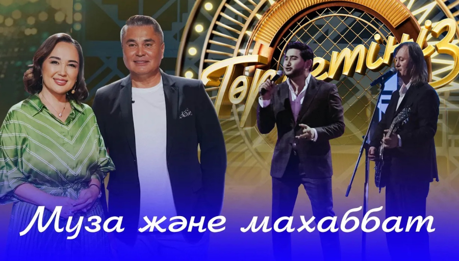 Муза және махаббат