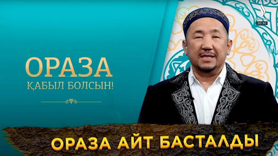 Ораза айт