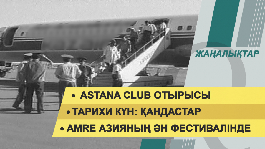 18 қараша 2021 жыл – жаңалықтар топтамасы