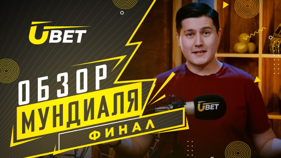 Обзор мундиаля. 19 декабря