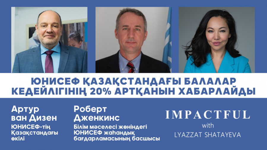 ЮНИСЕФ Қазақстандағы балалар кедейлігінің 20% артқанын хабарлайды
