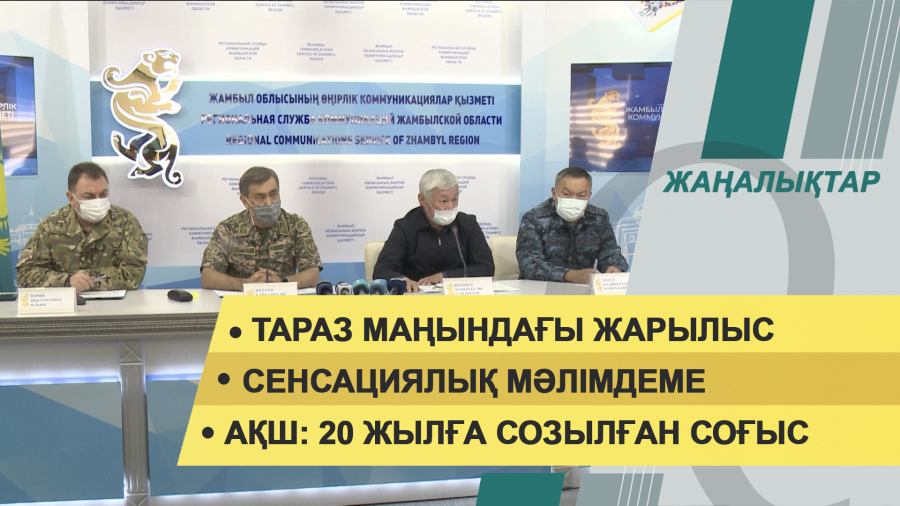 31 тамыз 2021 жыл – 20:00 жаңалықтар топтамасы