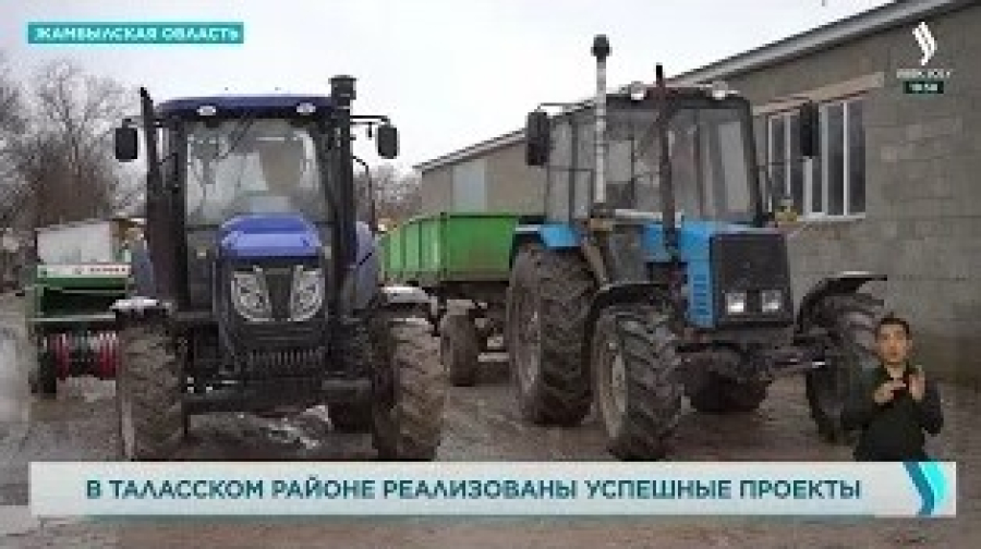 В Таласском районе реализованы успешные проекты