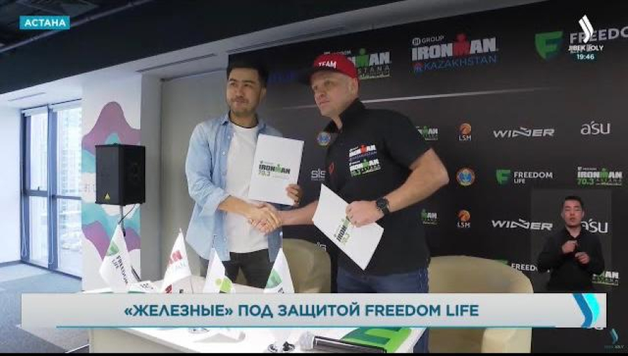 «Железные» под защитой Freedom life
