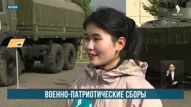 Осенние военно-патриотические игры «Жас Сарбаз – патриоттар мекені» проходят в Астане