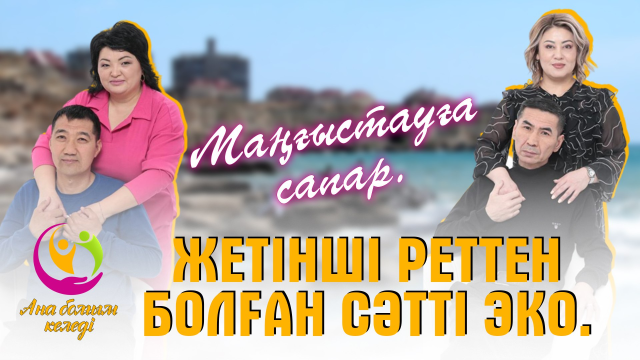 Жетінші реттен болған сәтті ЭКО