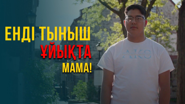 Енді тыныш ұйықта мама. АҚШ 3-бөлім