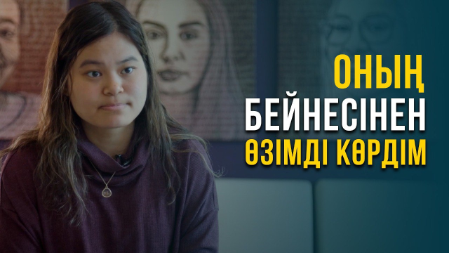 Оның бейнесінен өзімді көрдім
