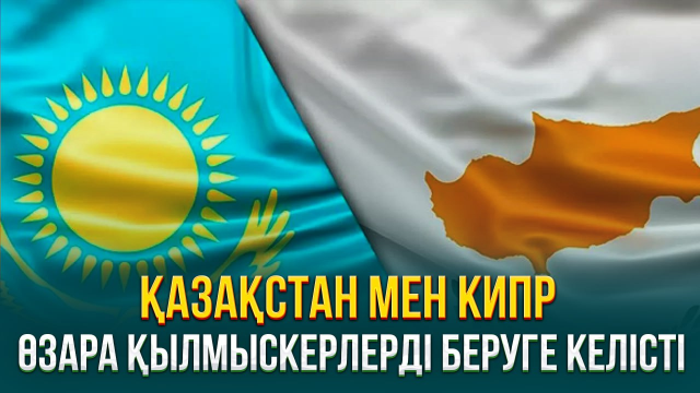 ЖАҢАЛЫҚТАР. 26.10.2023 күнгі шығарылым