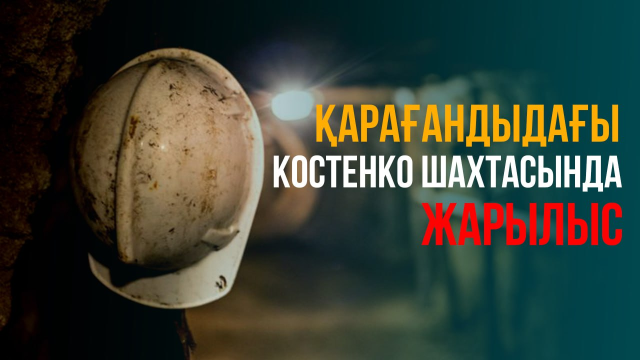 ЖАҢАЛЫҚТАР. 28.10.2023 күнгі арнайы шығарылым