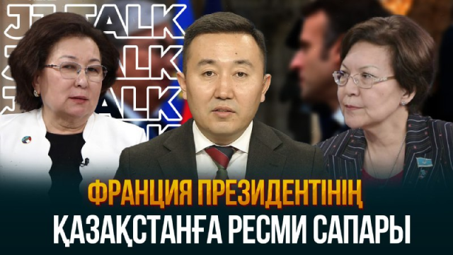 Франция президентінің Қазақстанға ресми сапары