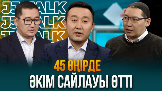 Әкім сайлауы қалай өтті?