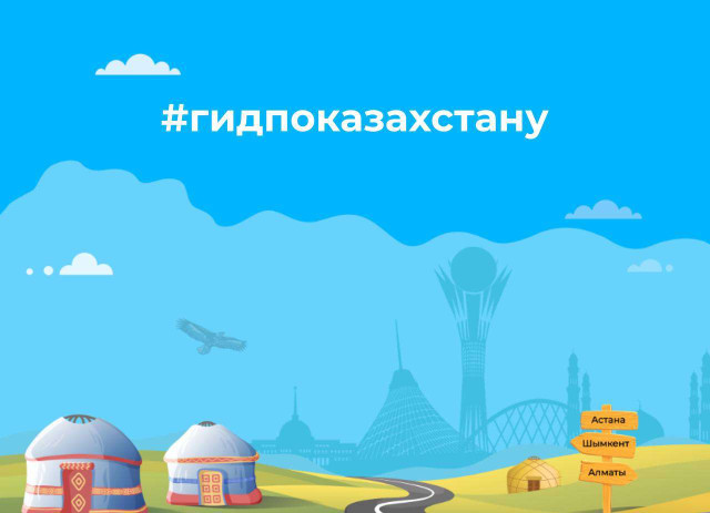В Казахстане появится видеогид для туристов